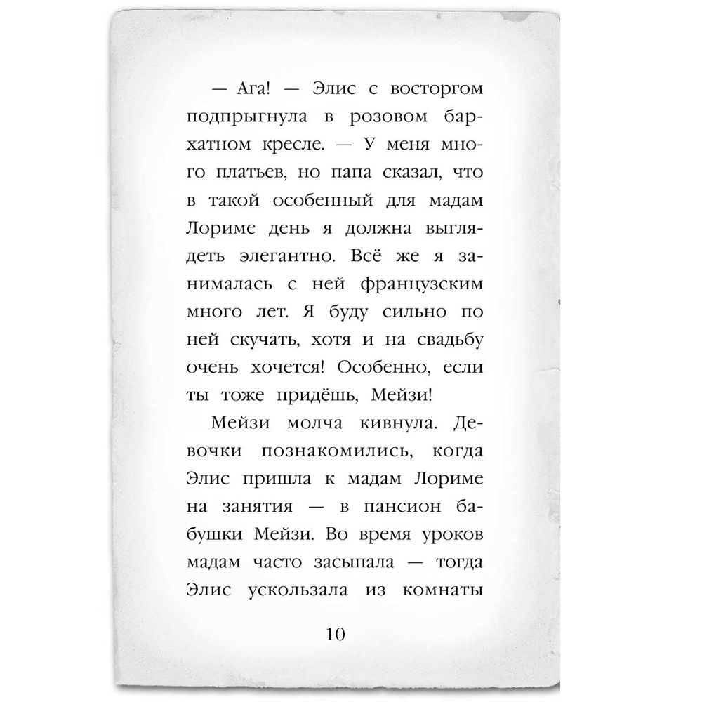 Книга "Щенок под прикрытием (#5)", Холли Вебб - 5