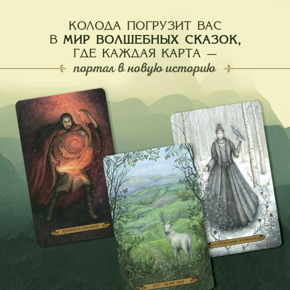 Карты "Таро Зачарованного леса", Лунаэ Везерстоун - 7