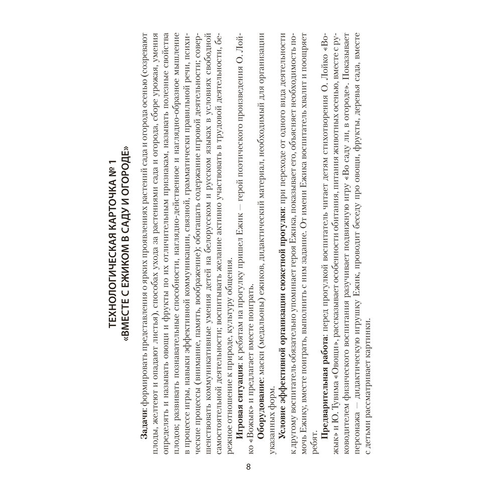 Книга "Прогулка в детском саду. 3-4 года. Организация и планирование", Пролыгина Н. В. - 7