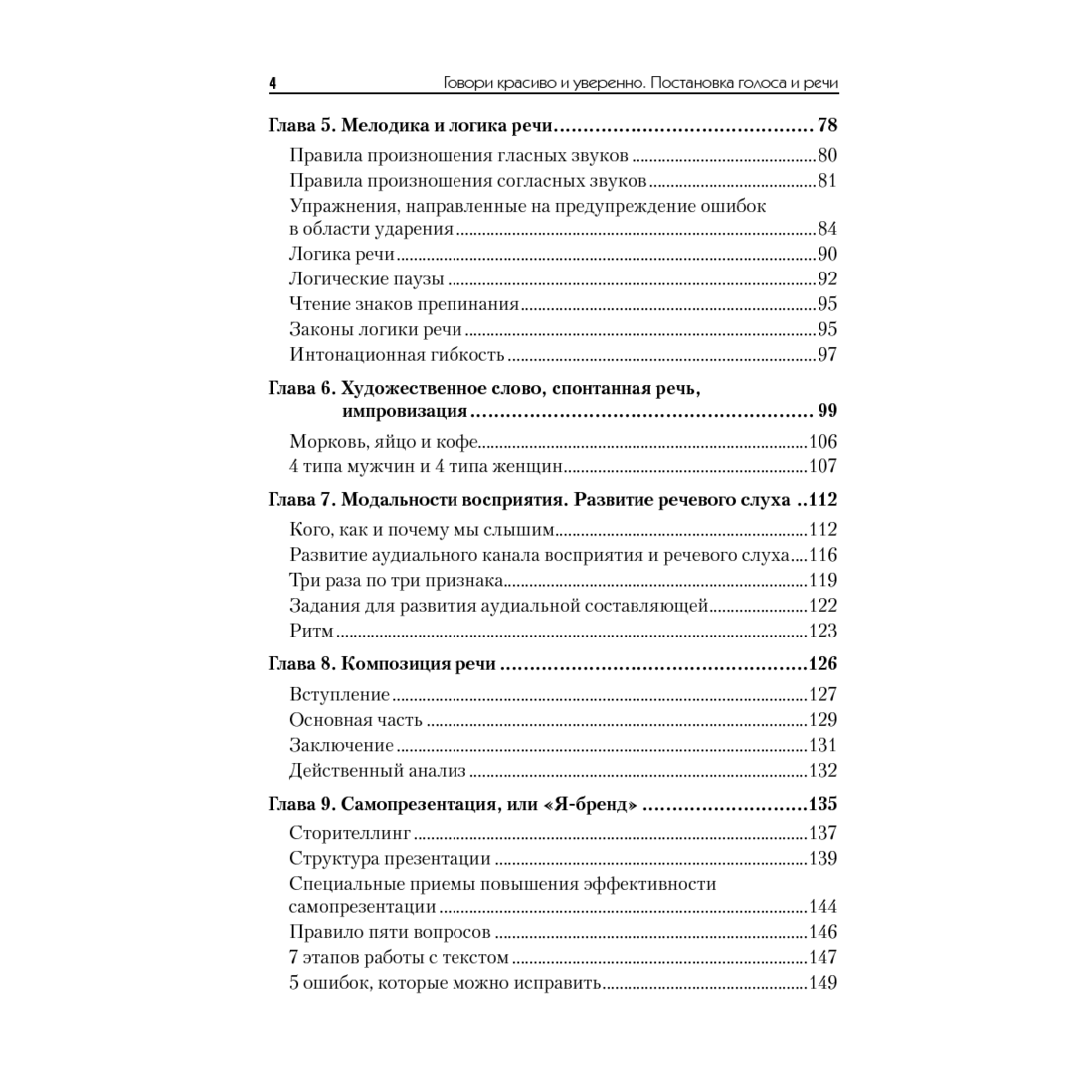 Книга "Говори красиво и уверенно. Постановка голоса и речи", Евгения Шестакова - 3