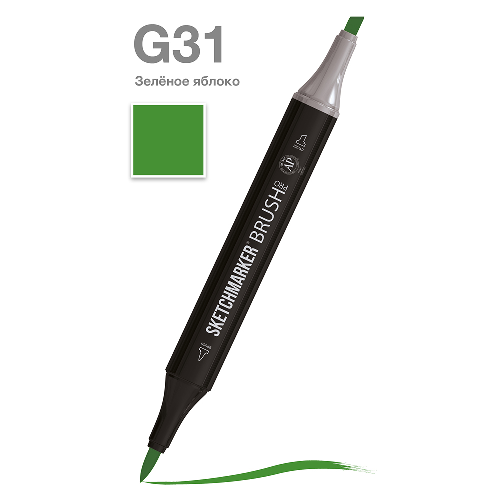 Маркер перманентный двусторонний "Sketchmarker Brush", G31 зеленое яблоко