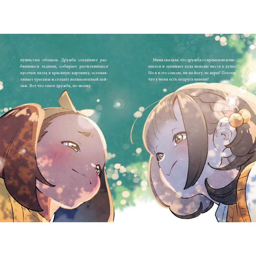 Книга "Девочка с лисьим хвостом. Том 2", Сон Вон Пхён, илл. Ман Муль Сан - 5