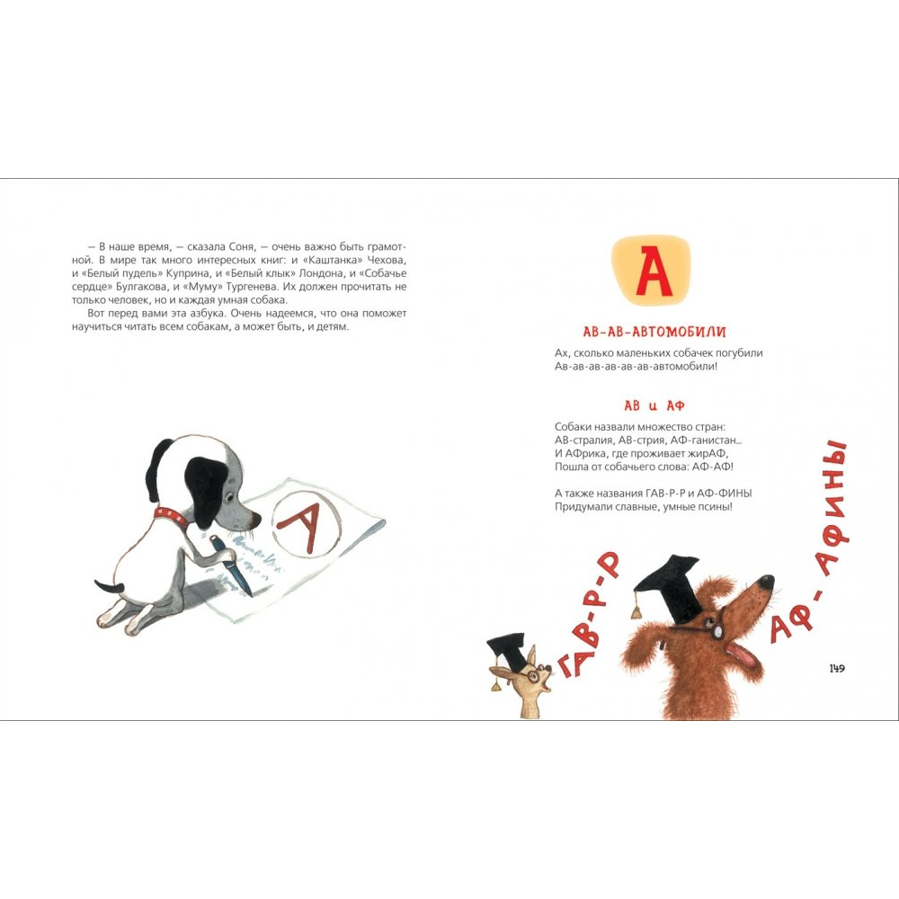 Книга "Все-все-все об умной собачке Соне", Андрей Усачев