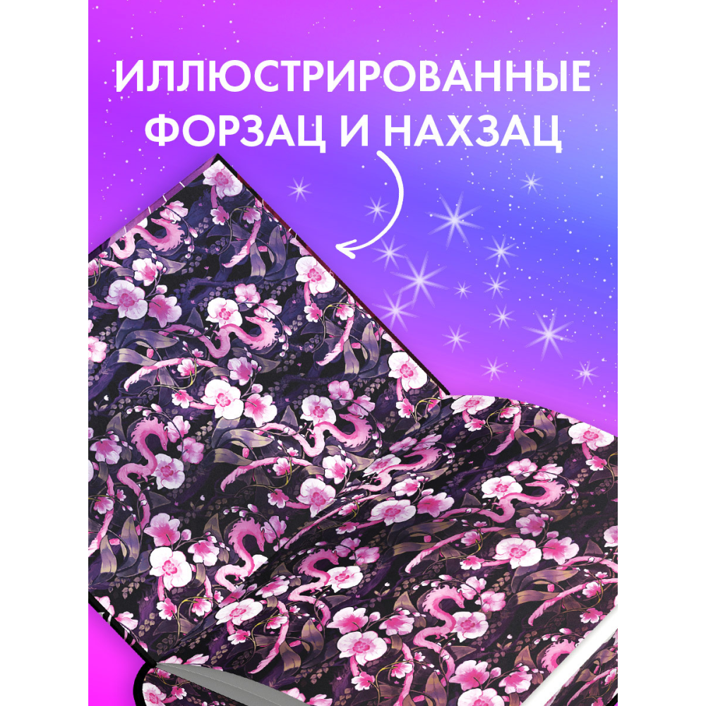 Книга "Тайна Черного дракона. Эксклюзивная коллекция", Анна Джейн - 7