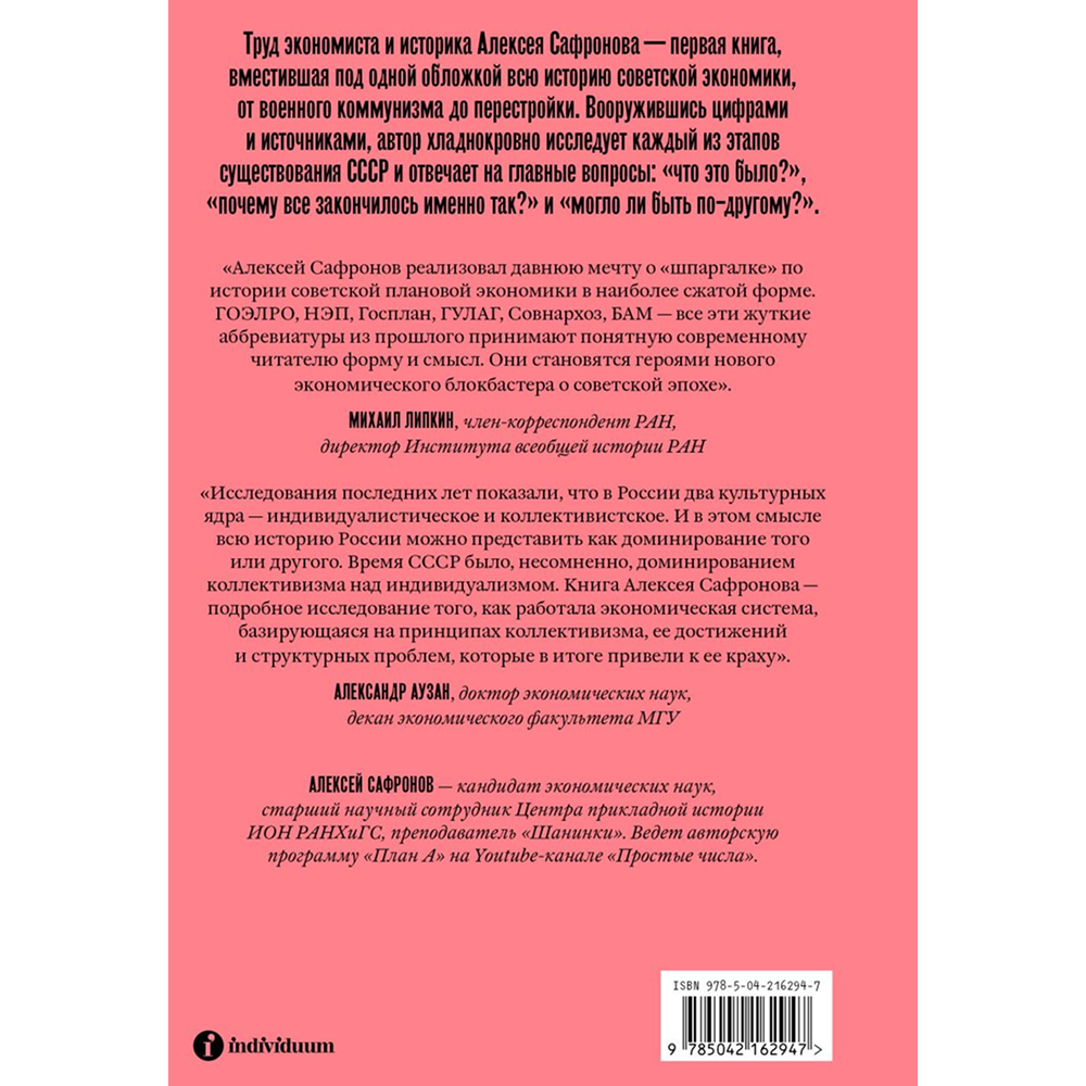 Книга "Большая советская экономика", Алексей Сафронов