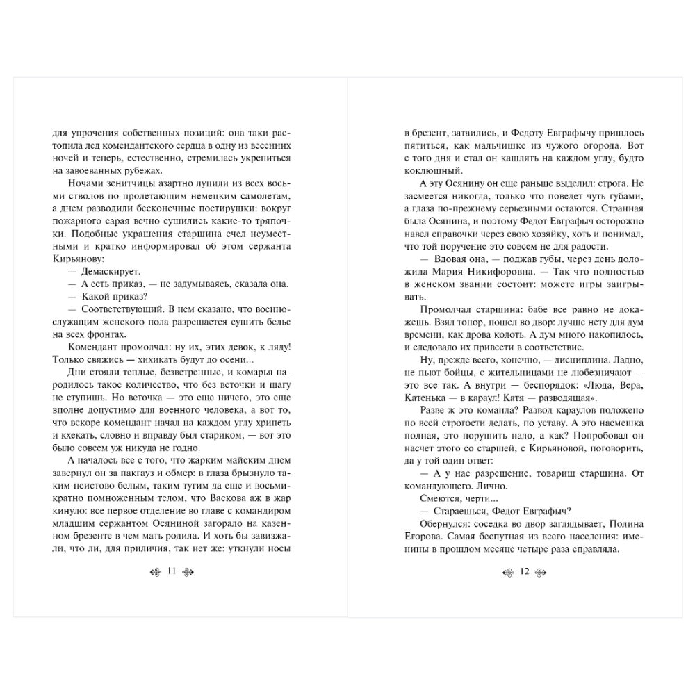Книга "Великие книги Великой Победы. А зори здесь тихие…", Борис Васильев - 10