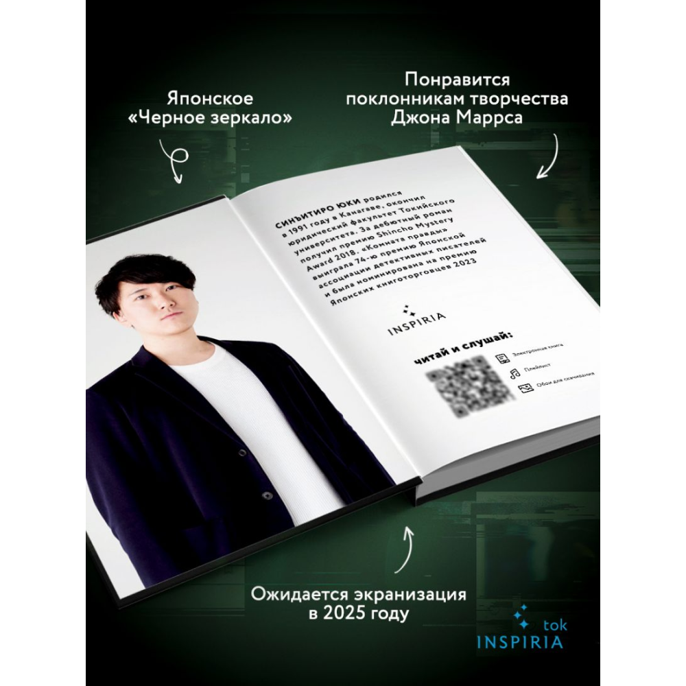 Книга "Комната правды (формат клатчбук)", Синъитиро Юки - 6