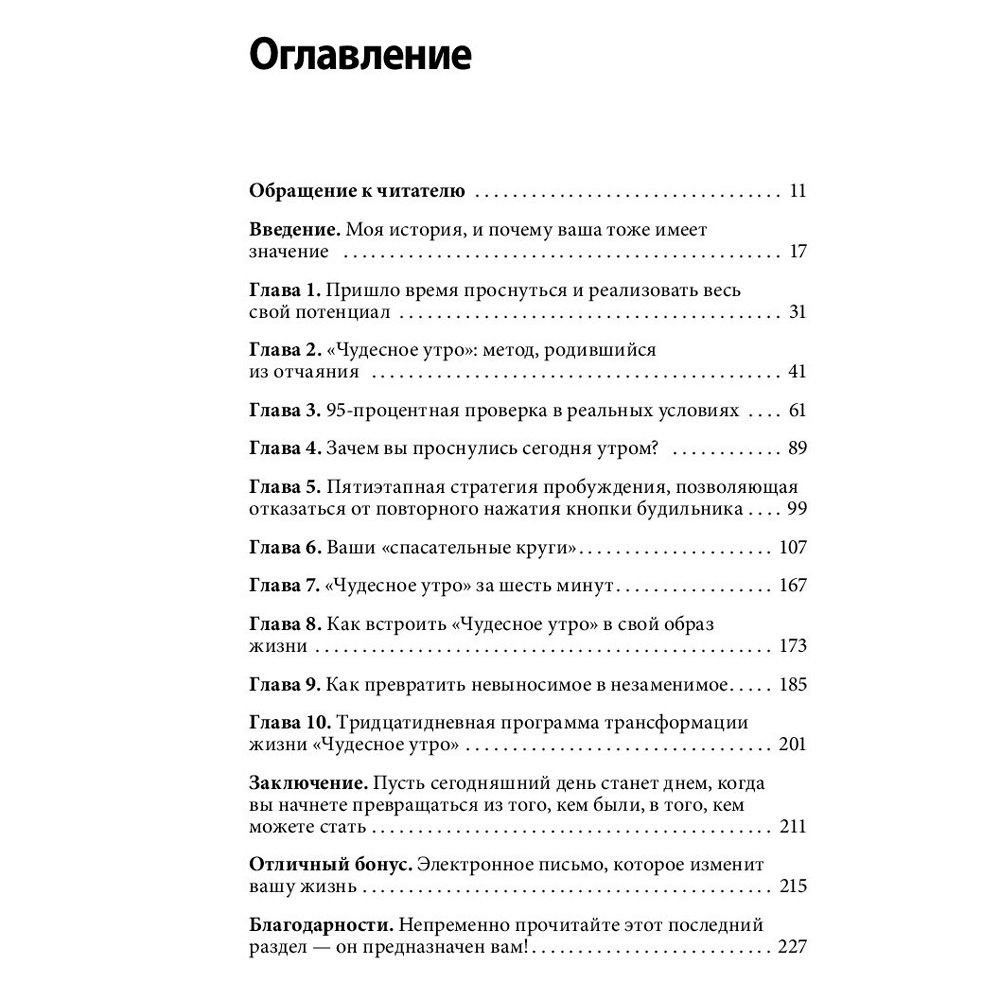 Книга "Магия утра. Как первый час дня определяет ваш успех", Элрод Х.