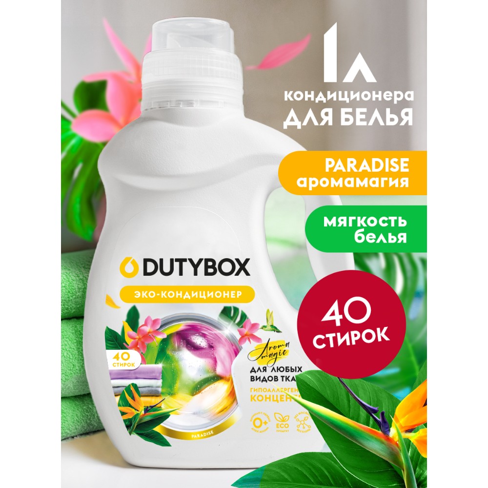 Кондиционер для белья Dutybox Paradise, 1 л, экологичный, концентрат