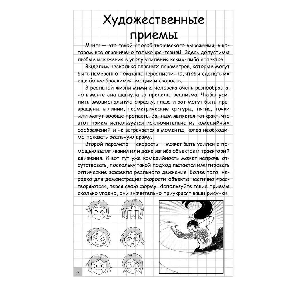 Книга "Творческий курс по рисованию. Манга", Ратушняк Д. - 10