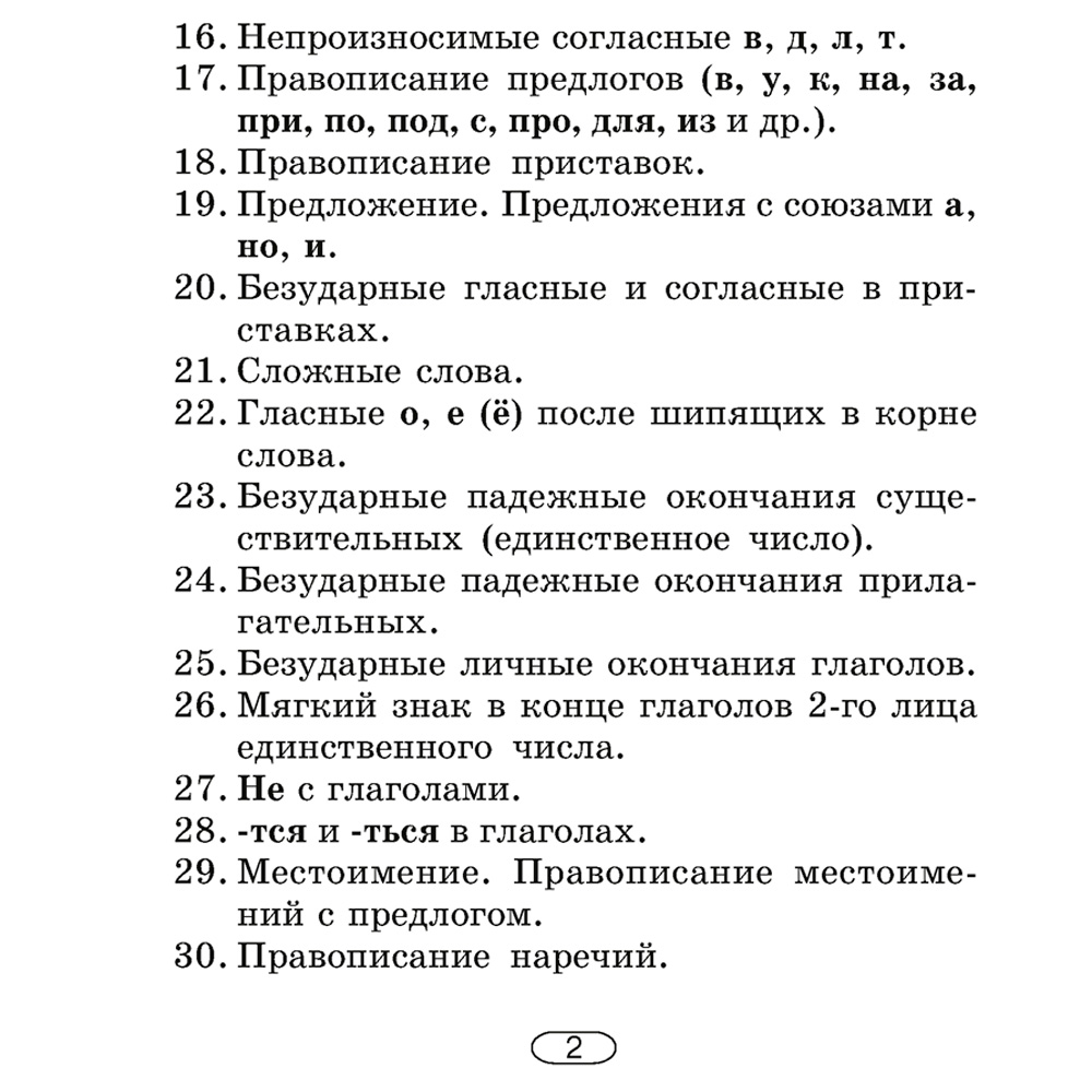 Русский язык. 2-4 классы. Памятки для работы над ошибками, Артемьева Ю. Ю., Гапанович Л. П., Аверсэв - 3