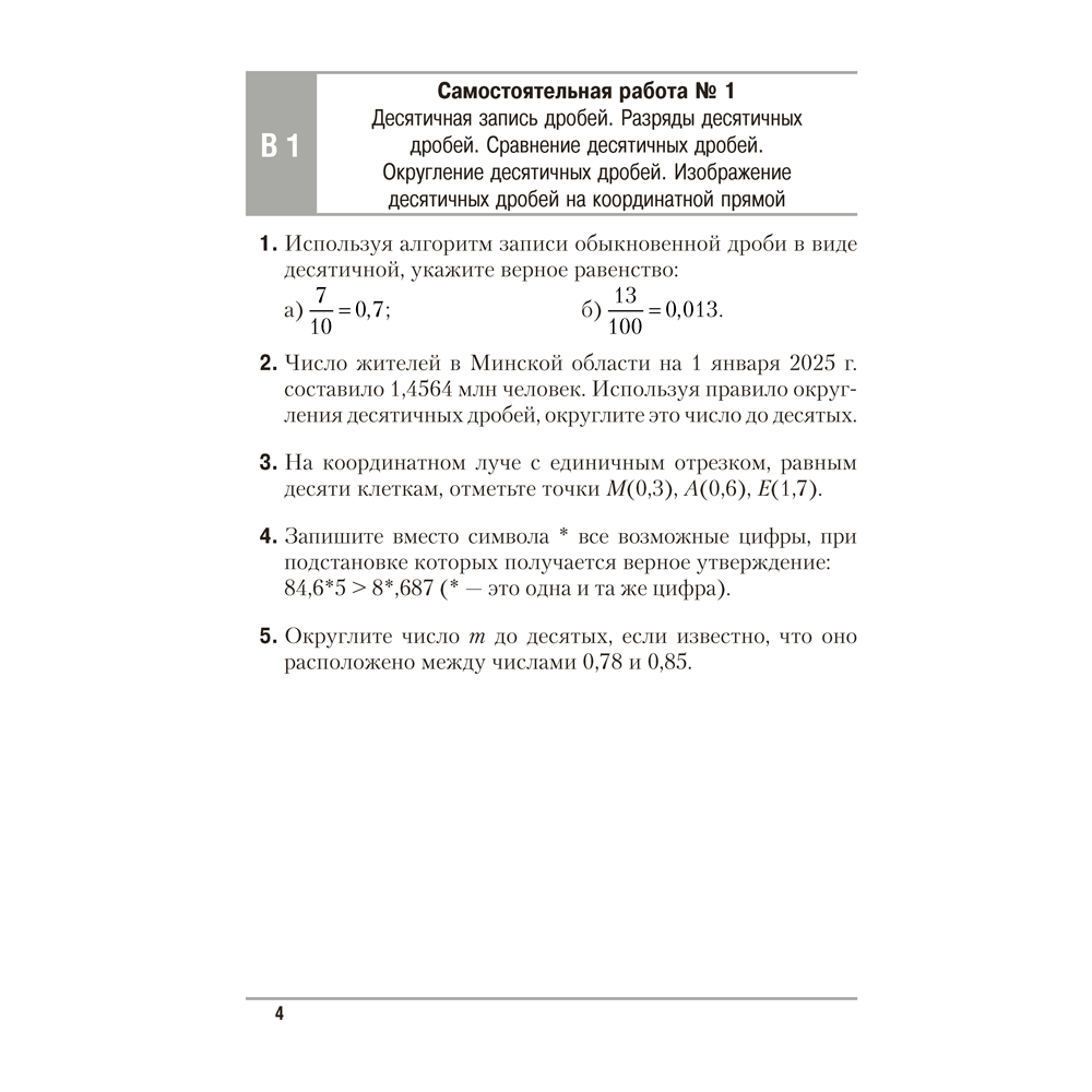 Математика. 6 класс. Самостоятельные и контрольные работы, Герасимов В.Д., Аверсэв - 3