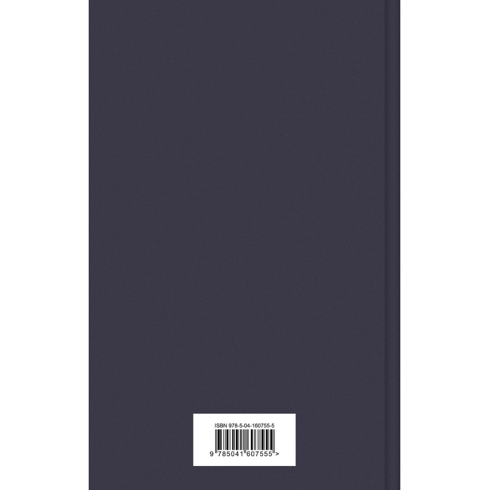 Книга "Волхв", Джон Фаулз