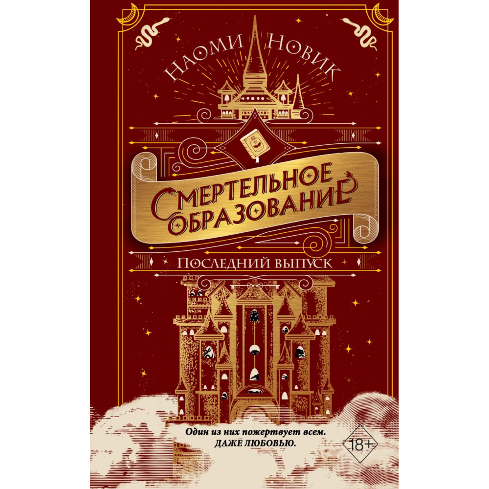 Книга "Последний выпуск", Новик Н.