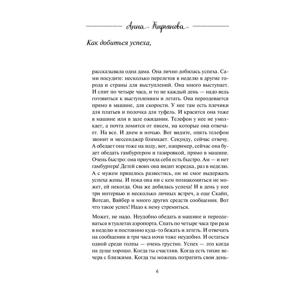 Книга "Воздушные ванны. Истории, от которых дышится легко", Кирьянова А. - 7