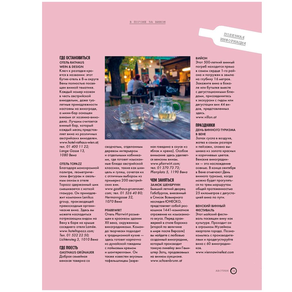 Книга "В погоне за вином. Винные туры по старому свету" - 11