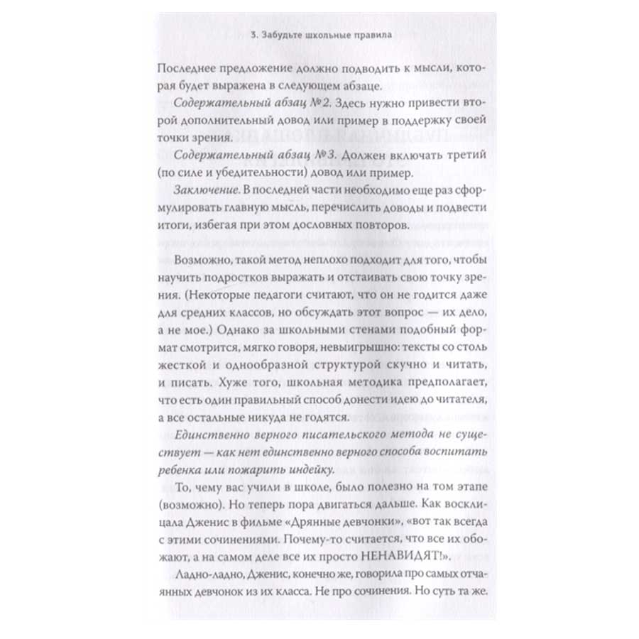 Книга "Пишут все! Как создавать контент, который работает", Энн Хэндли - 3