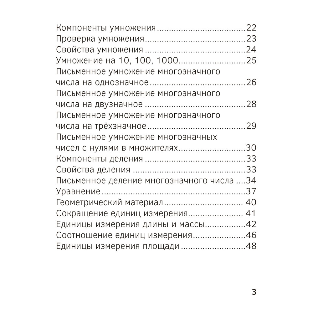 Книга "Запоминалки по математике. 4 кл", Ковалевская Н.Л. - 4