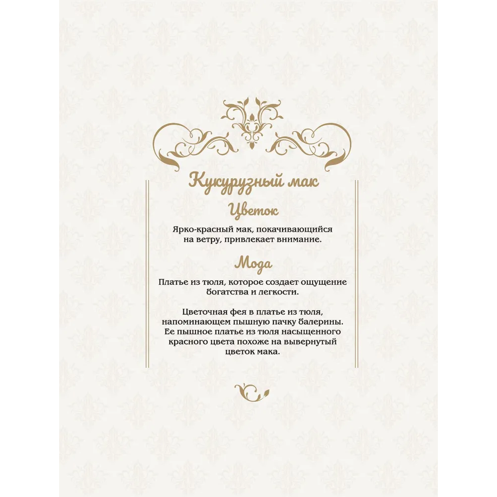 Раскраска "Феи-хранительницы чудесного сада" - 8