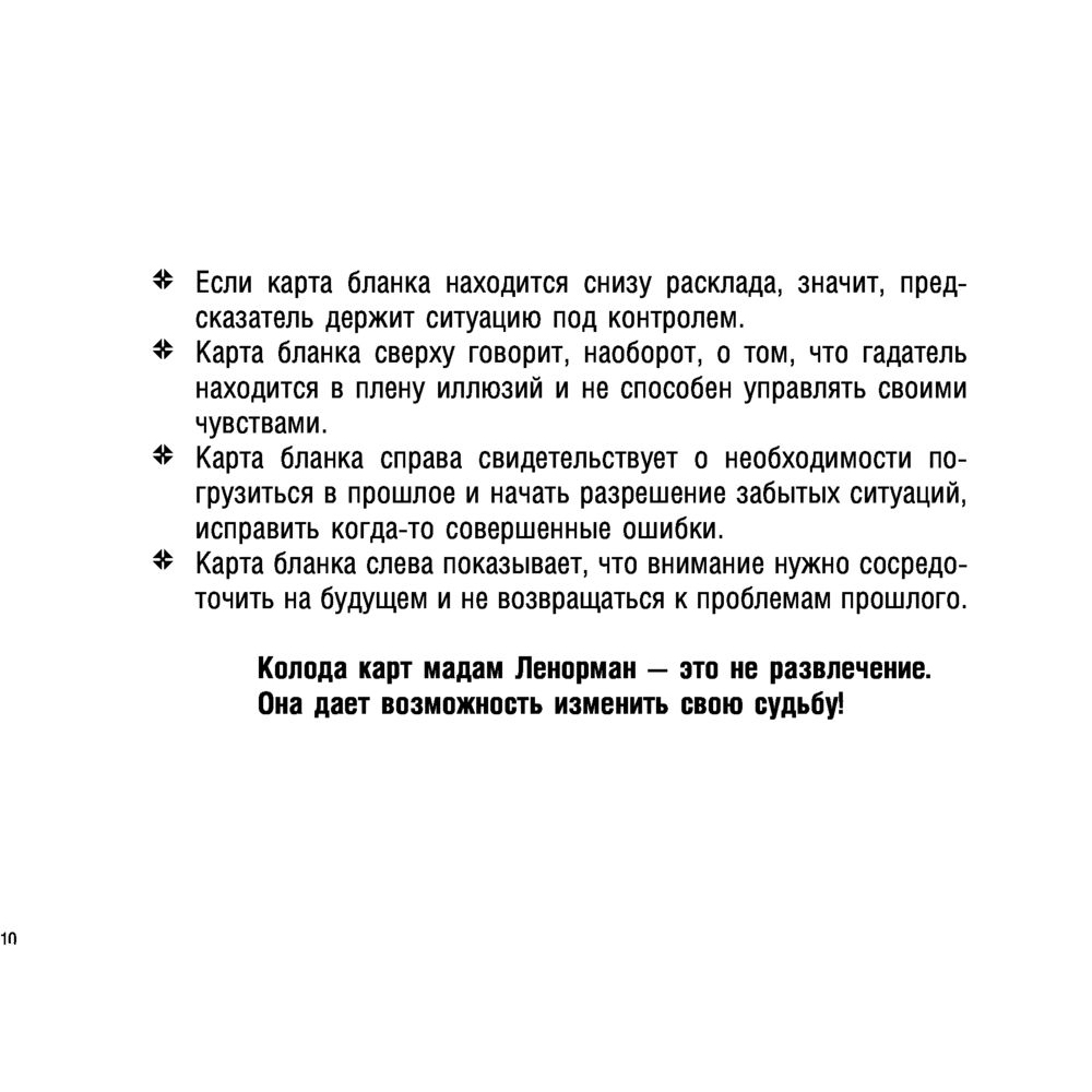 Карты "Тайное таро Ленорман", Ариадна Солье - 12