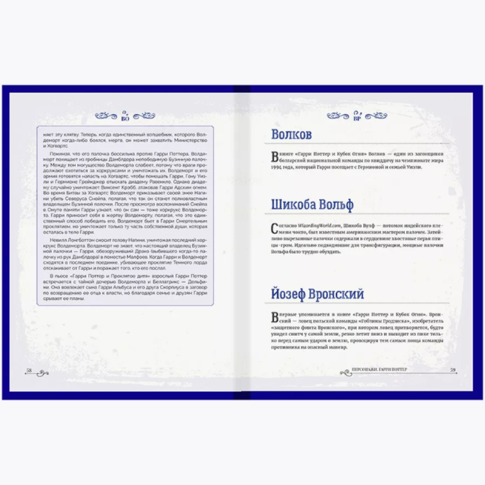 Книга "Библиотека Магии. Гарри Поттер. Персонажи" - 7