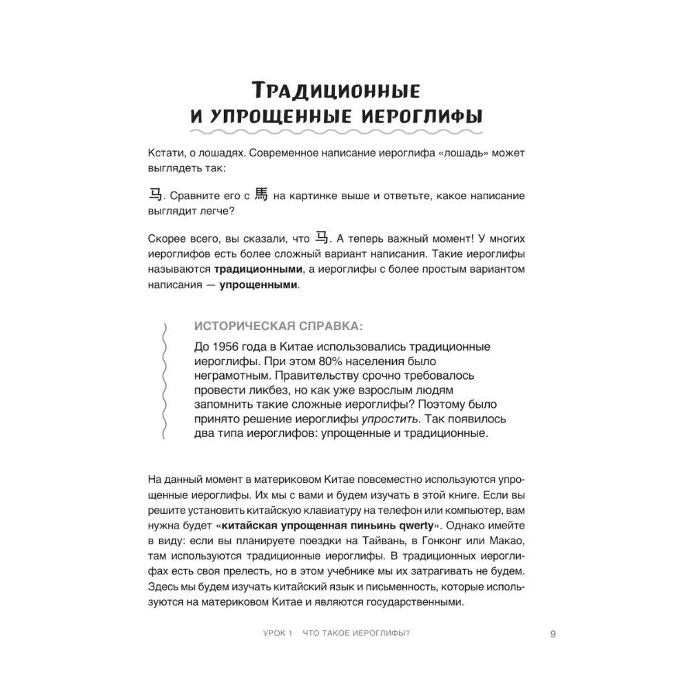 Книга "Самоучитель китайского языка. Учим легко, говорим уверенно!", Валентина Васильева - 9