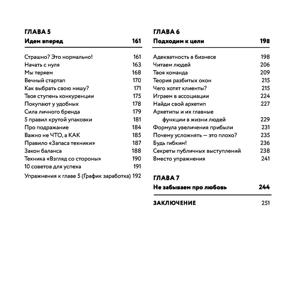 Книга "Борьба за внимание. Книга-практикум для маркетологов, фрилансеров и предпринимателей", Белоусов М. - 4
