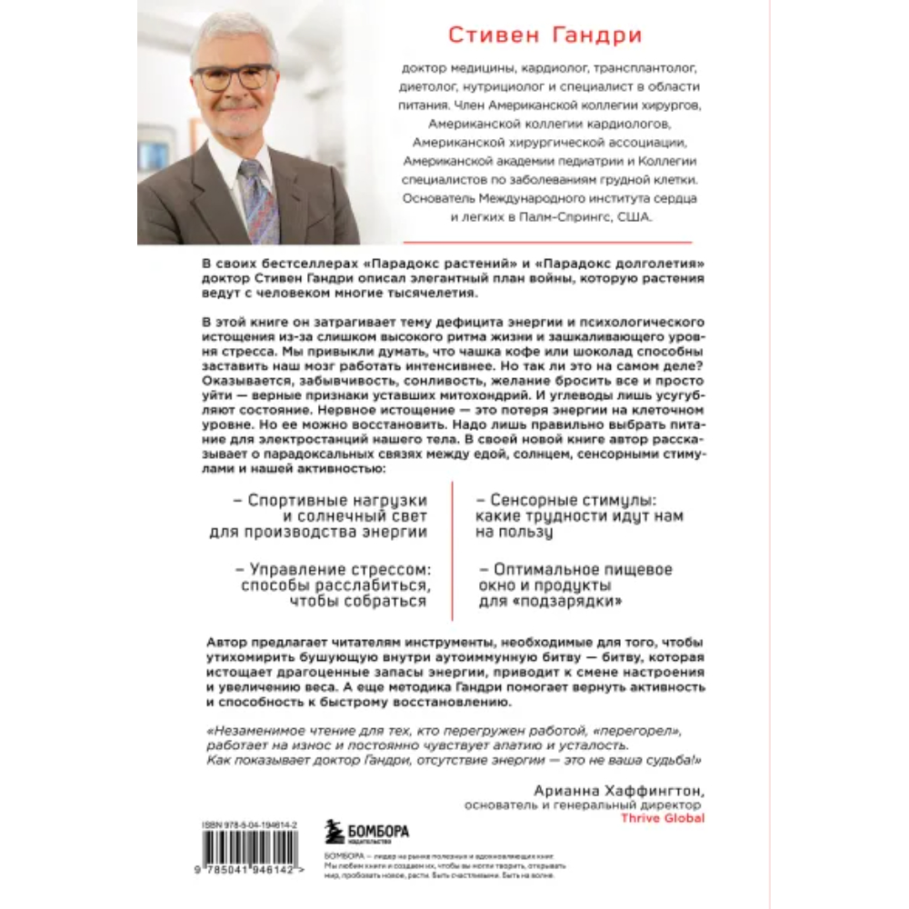 Книга "Парадокс энергии, Программа преодоления дефицита энергии, усталости и психологического истощения за 5 шагов", Гандри С.  