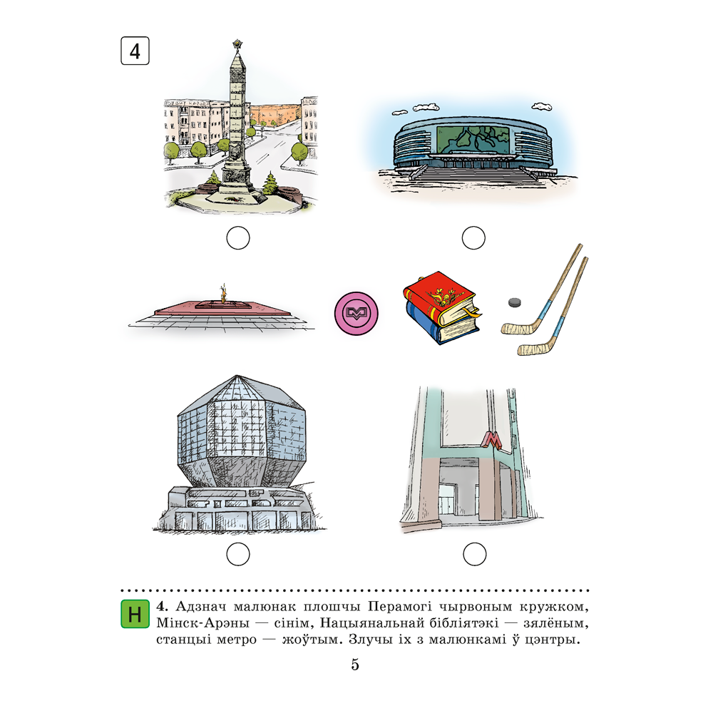 Чалавек i свет. 1 клас. Рабочы сшытак, Трафімава Г.У, Трафімаў С.А. - 3