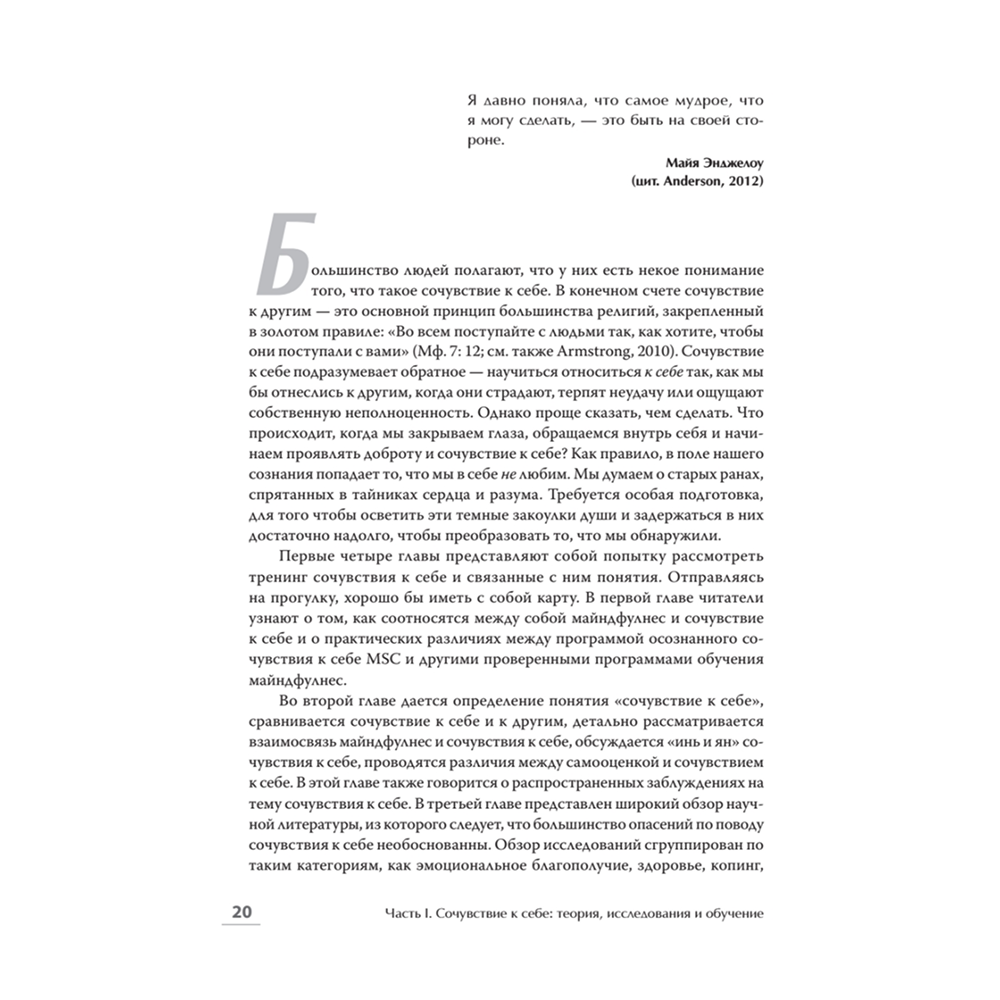 Книга "Самосострадание. Шаг за шагом", Кристин Нефф, Кристофер Гермер - 4