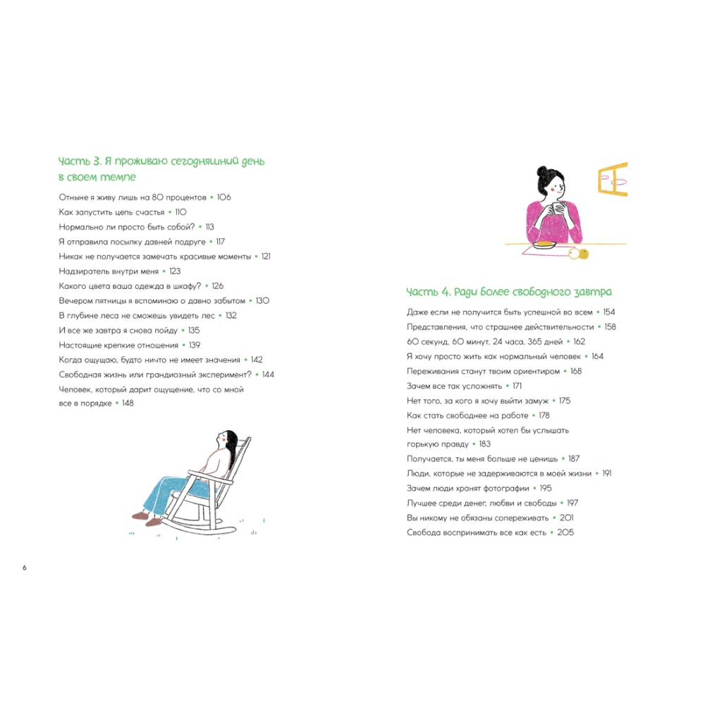 Книга "Каждый день, будто приятная прогулка в парке", Дэнсинг С.  - 6