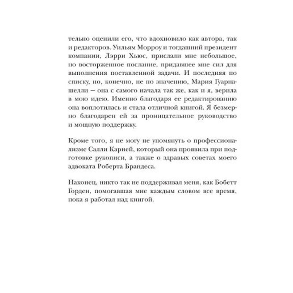Книга "Психология влияния", Роберт Чалдини - 5