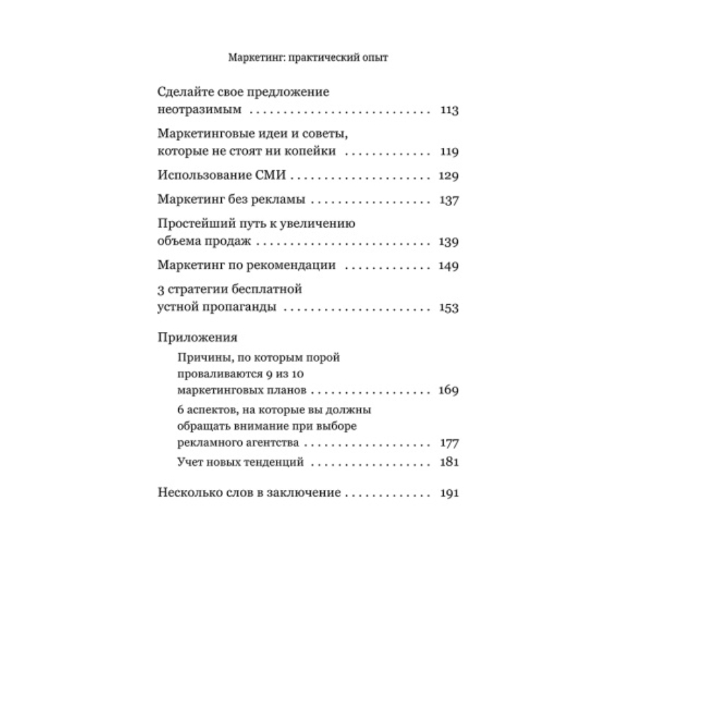 Книга "Маркетинг: практический опыт", Шефер Б - 4