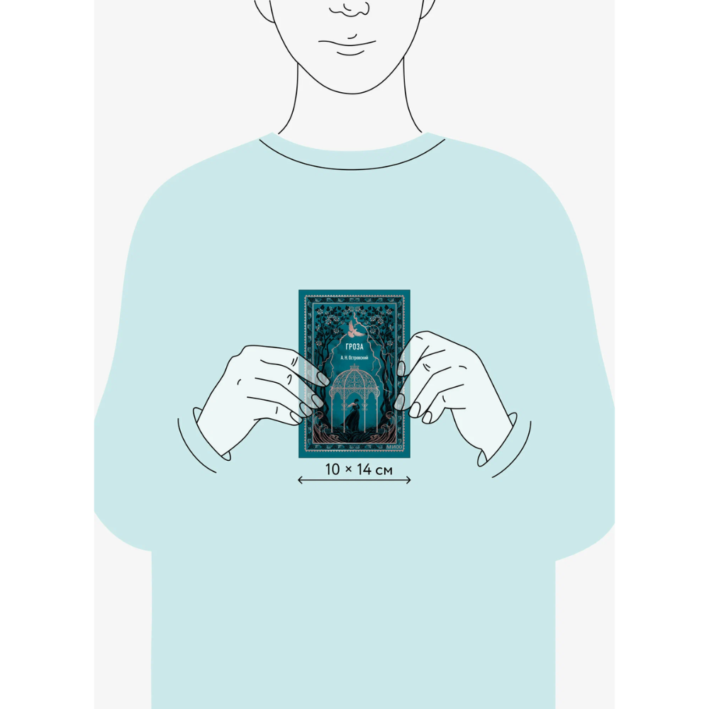 Книга "Вечные истории. Гроза", Александр Островский - 5