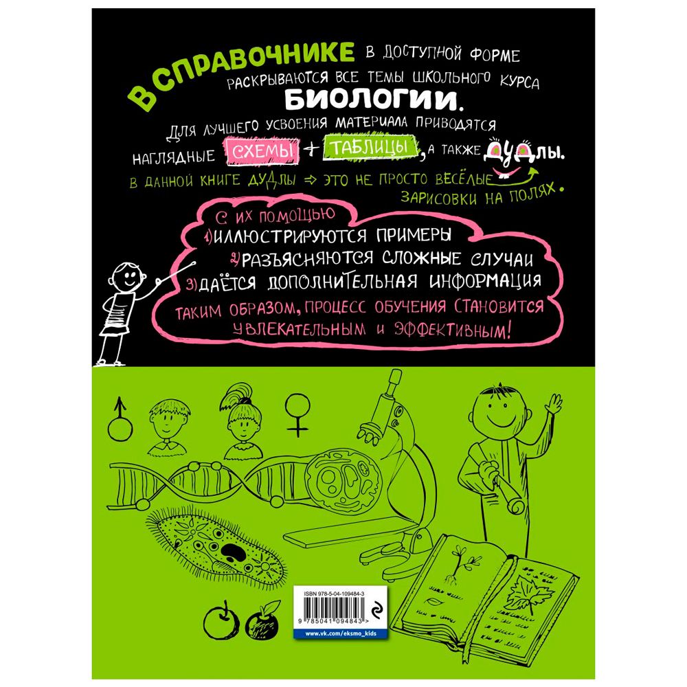 Книга "Наглядная биология" - 10