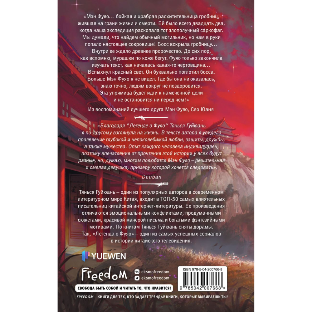 Книга "Вихрь перемен из рода Мэн" (#1), Тянься Гуйюань
