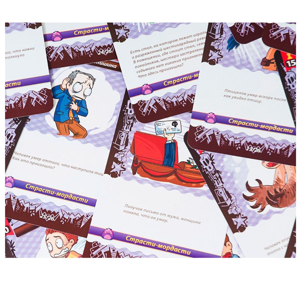 Игра настольная "Данетки. Страсти-мордасти" - 3