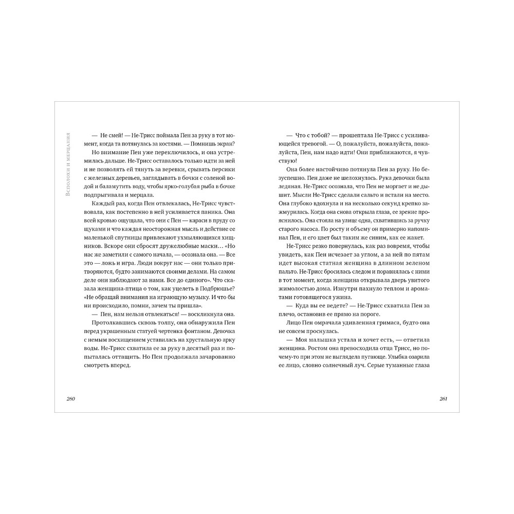 Книга "Песня кукушки", Фрэнсис Хардинг - 6