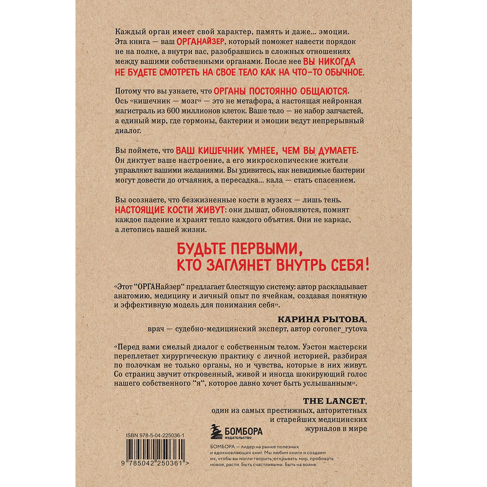 Книга "Мой ОРГАНайзер. Разберись, что у тебя внутри", Габриэль Уэстон
