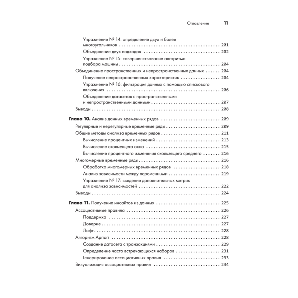 Книга "Python для data science", Юлий Васильев - 7