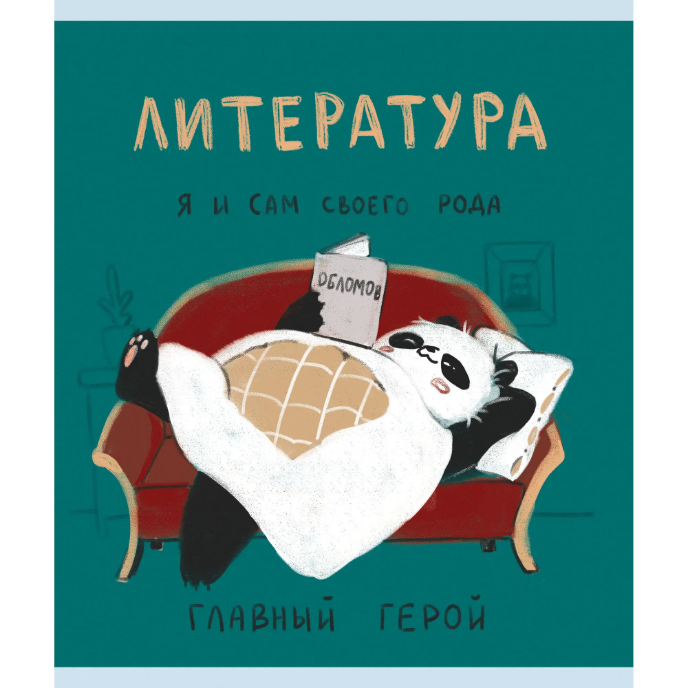 Тетрадь "Панда. Русский язык", А5, 48 листов, клетка 
