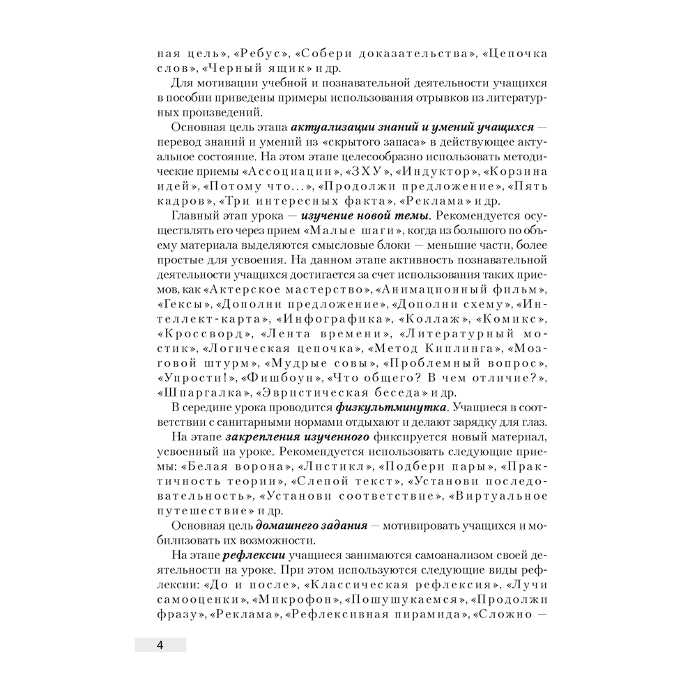 Книга "Человек и мир. 5 класс. План-конспект уроков", Кольмакова Е. Г. - 3