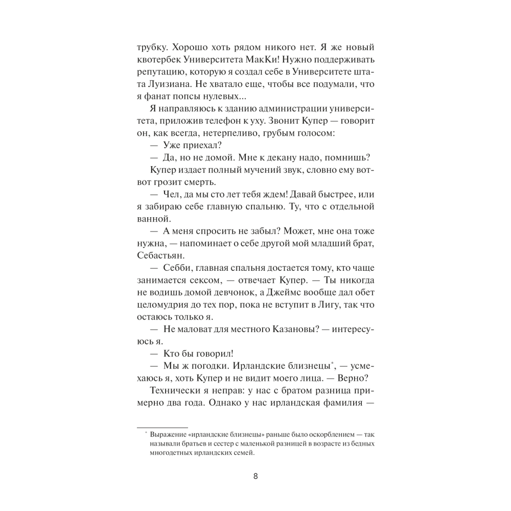 Книга "Первый раунд", Грейс Райли - 3