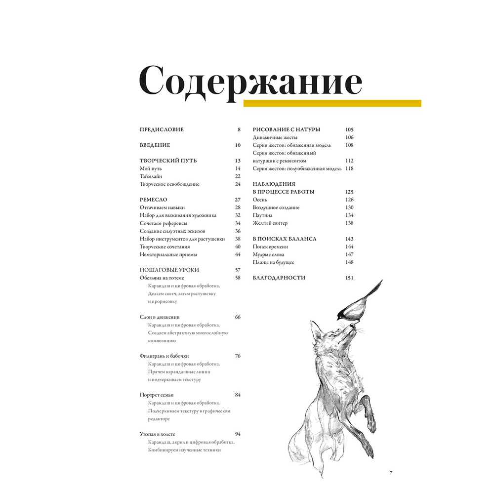 Книга "Eleeza. Магический реализм Элизы Ивановой. Артбук", Элиза Иванова - 9