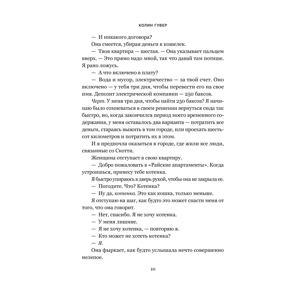 Книга "Напоминание о нем", Гувер К. - 8
