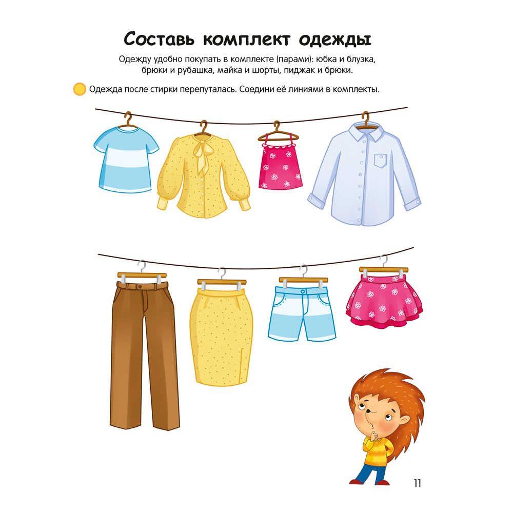Книга "Умней-ка. 4-5 лет. Я познаю мир", Косенюк Р. Р., Шашок В. Н.