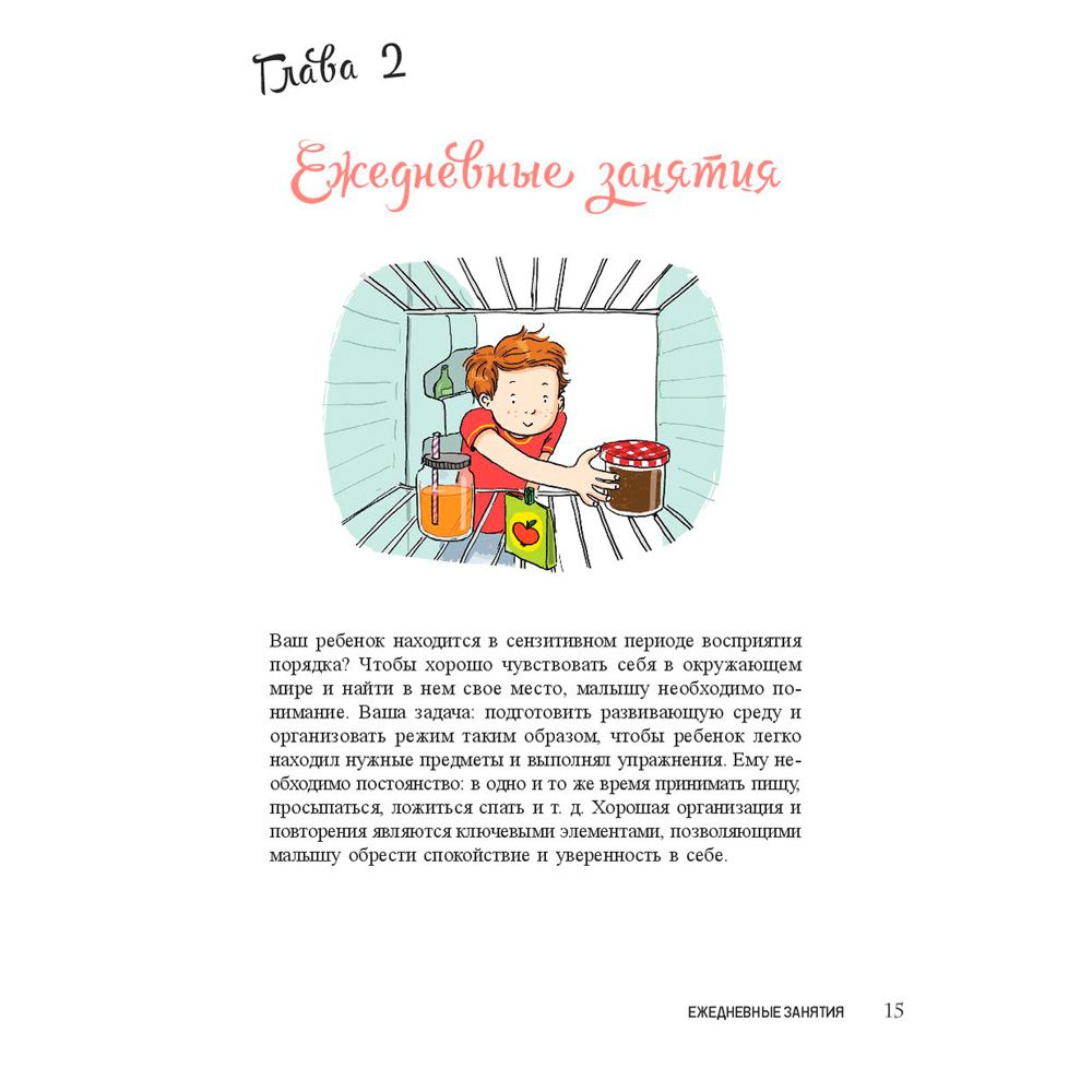 Книга "Мой маленький блокнот занятий. Монтессори", Дэклеб Н., Дэклеб С. - 10