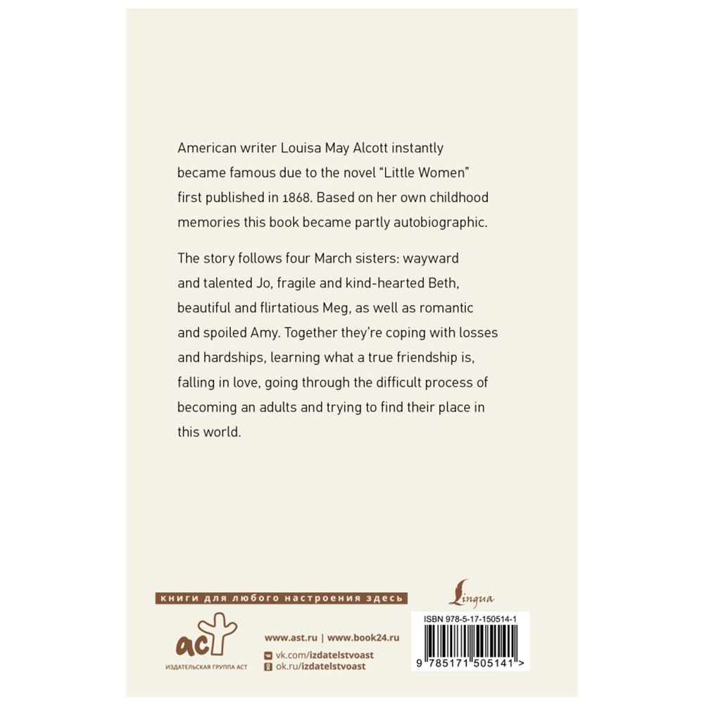 Книга на английском языке "Little Women", Louisa May Alcott - 8