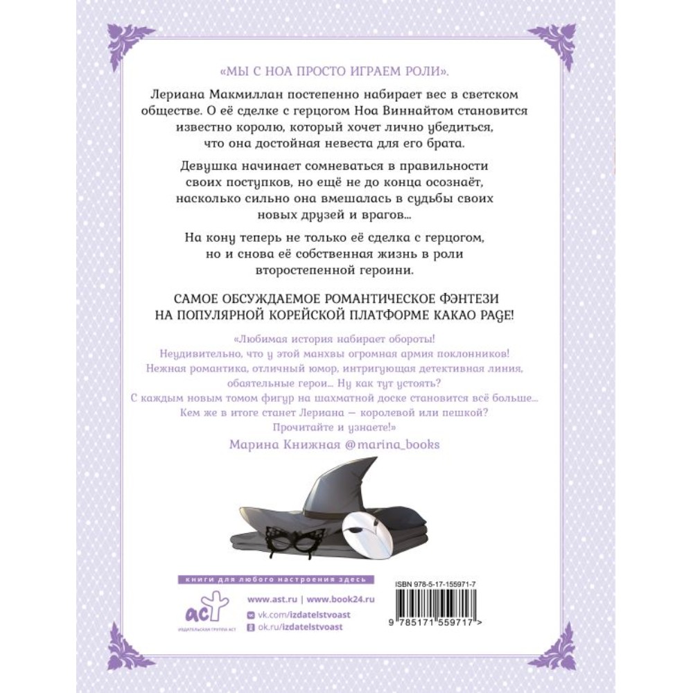 Книга "Лериана, невеста герцога по контракту. Том 4", Мильчха