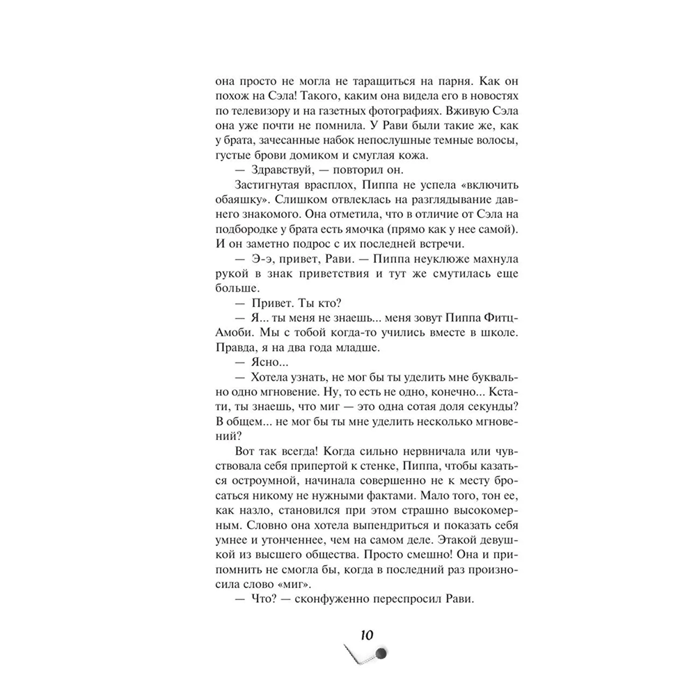 Книга "Хороших девочек не убивают. Подарочное издание", Холли Джексон - 9